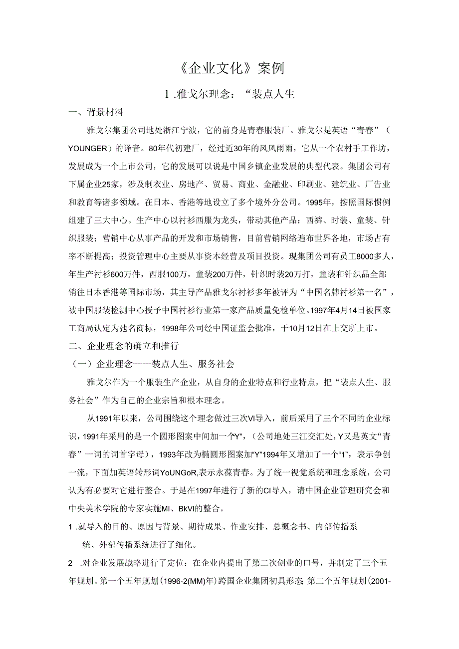 67 优秀的企业文化案例.docx_第1页