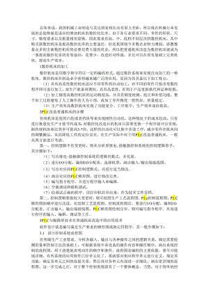 PLC技术在普通机床改造中的应用.docx