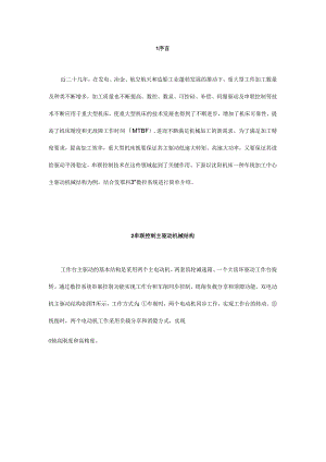 串联控制在重大型机床上的应用.docx