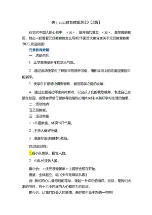 关于元旦教育教案2023【5篇】.docx