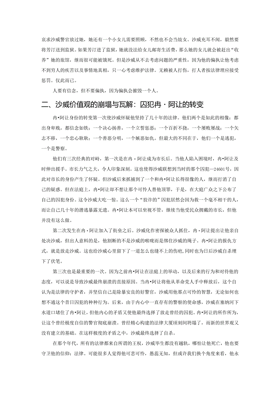 投河自尽的执法者——浅析《悲惨世界》中的沙威形象.docx_第2页