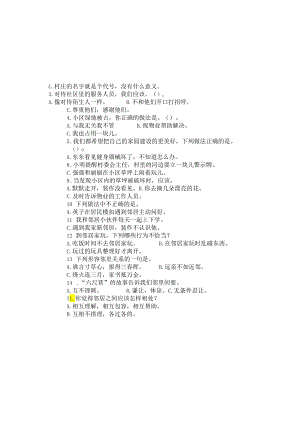 人教版三年级道德与法治下册期末测试卷.docx