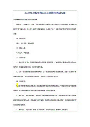 2024年学校9消防日主题策划活动方案.docx
