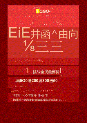 店面重装开业促销海报.docx