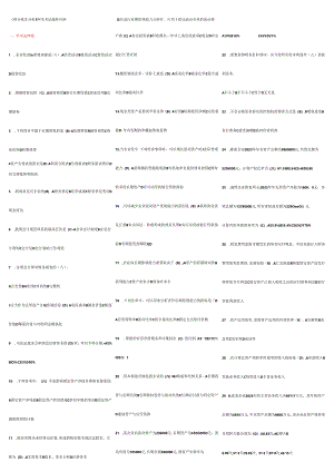 财务报表分析网考考试题库归纳.docx