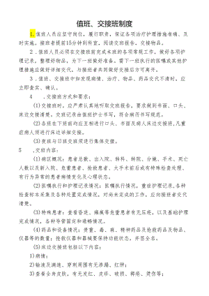 值班、交接班制度.docx
