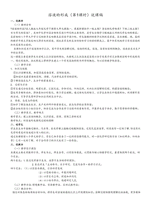 人教版九年级下册第九单元《溶液》课题1 《溶液的形成》（第一课时）说课稿 .docx