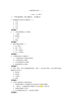 机械制图冲刺卷(含四卷).docx
