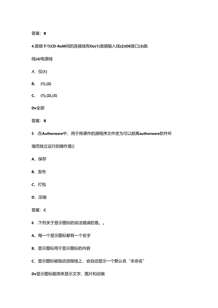 2024年安徽开放大学《多媒体技术基础》形成性考核参考试题库(含答案).docx_第2页