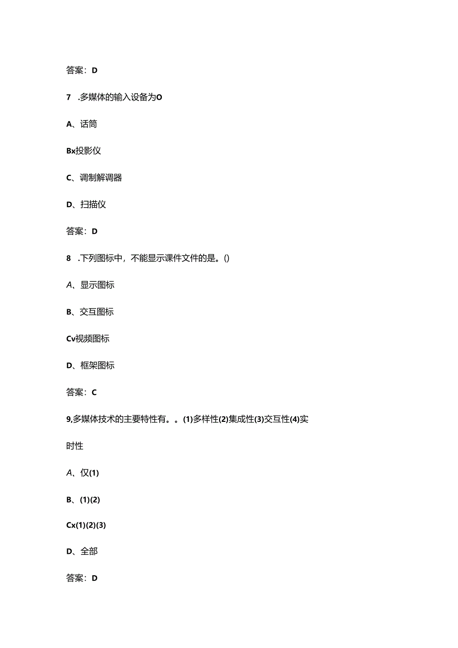 2024年安徽开放大学《多媒体技术基础》形成性考核参考试题库(含答案).docx_第3页