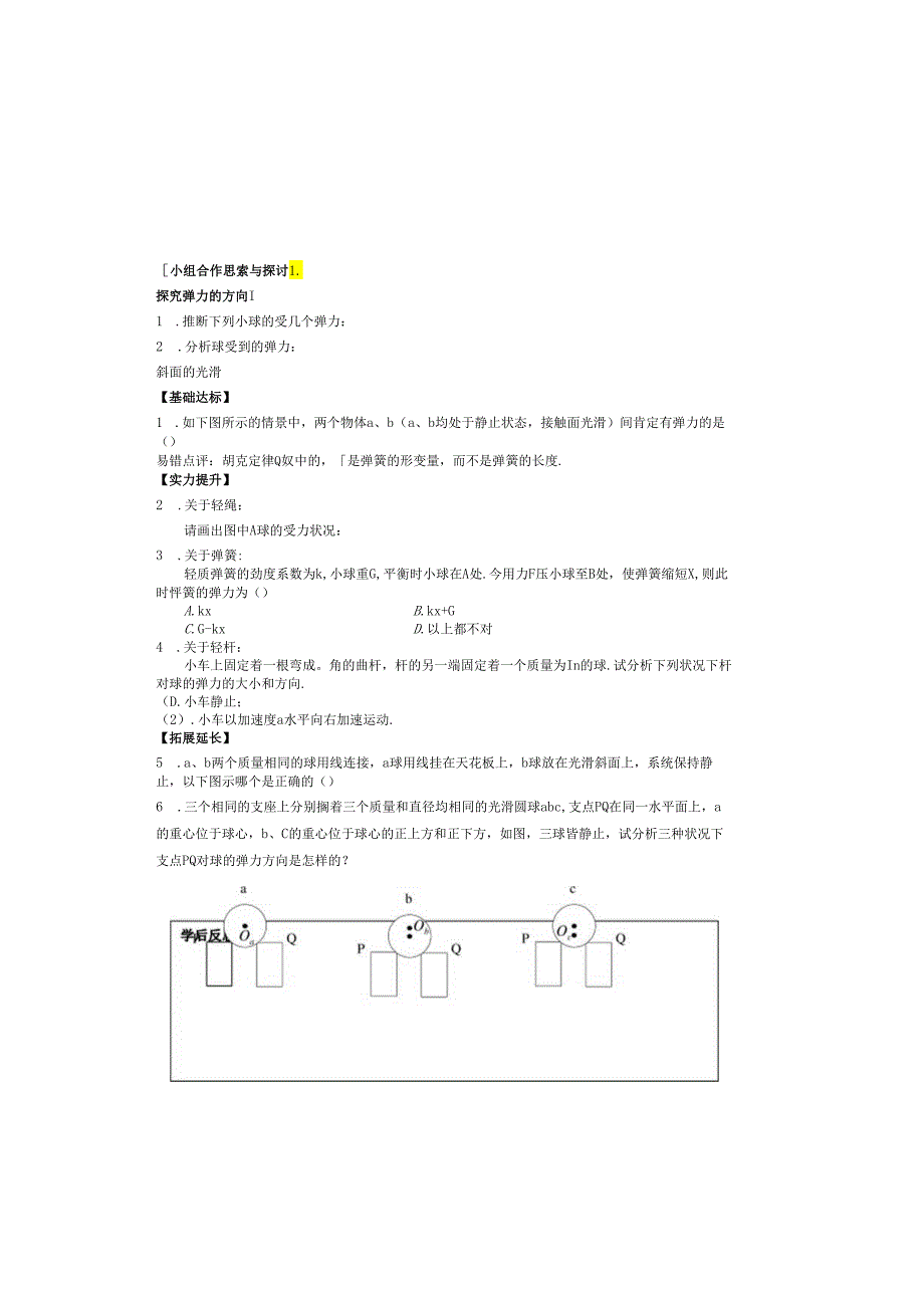 3.2 弹力 (2课时).docx_第1页