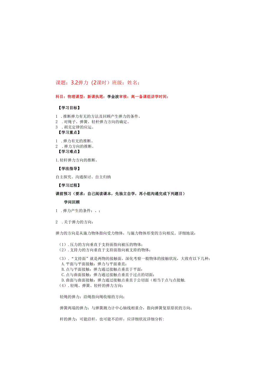 3.2 弹力 (2课时).docx_第2页