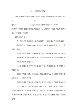 2、出单岗试题.docx