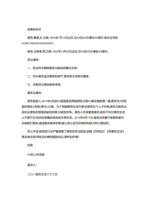 解除赠与民事起诉状(律师专业修订).docx