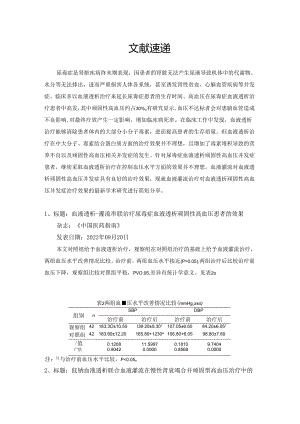 血液灌流治疗对血液透析顽固性高血压并发症治疗效果.docx