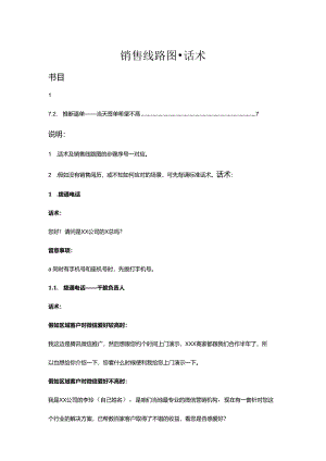 3.销售思路讲解.docx