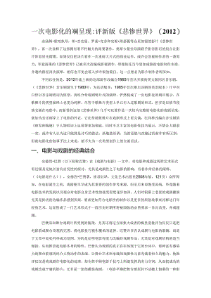 一次电影化的戏剧呈现：评新版《悲惨世界》(2012).docx