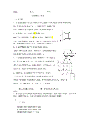 9电磁感应自测题.docx