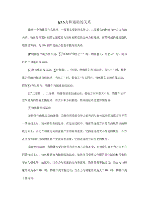 3.5力和运动的关系.docx