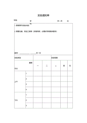 实验通知单表格.docx