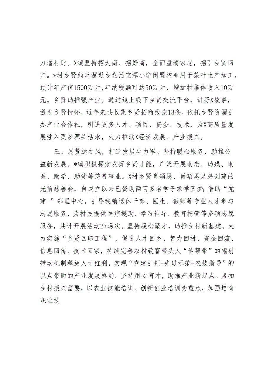 经验做法：党建引领聚合力乡贤助力谱新章.docx_第2页