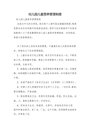 幼儿园儿童营养管理制度.docx