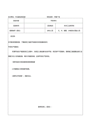 4.2.11建筑工人业余学校开展活动记录(带内容)-.docx