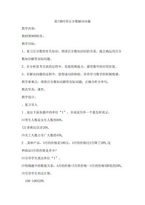 解决问题三.docx