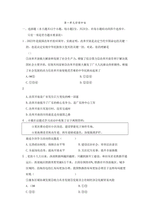 第一单元 富强与创新 学情评估卷（含答案）.docx