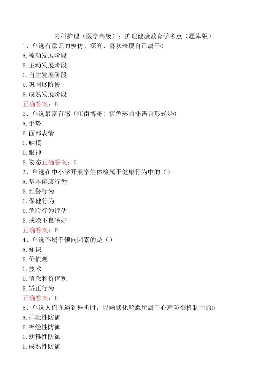 内科护理(医学高级):护理健康教育学考点(题库版).docx_第1页