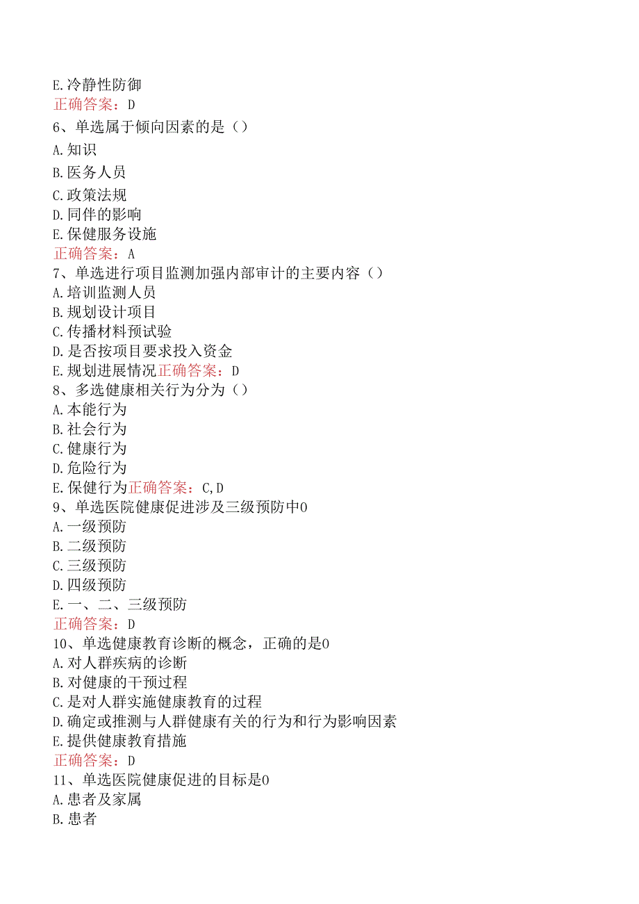 内科护理(医学高级):护理健康教育学考点(题库版).docx_第2页