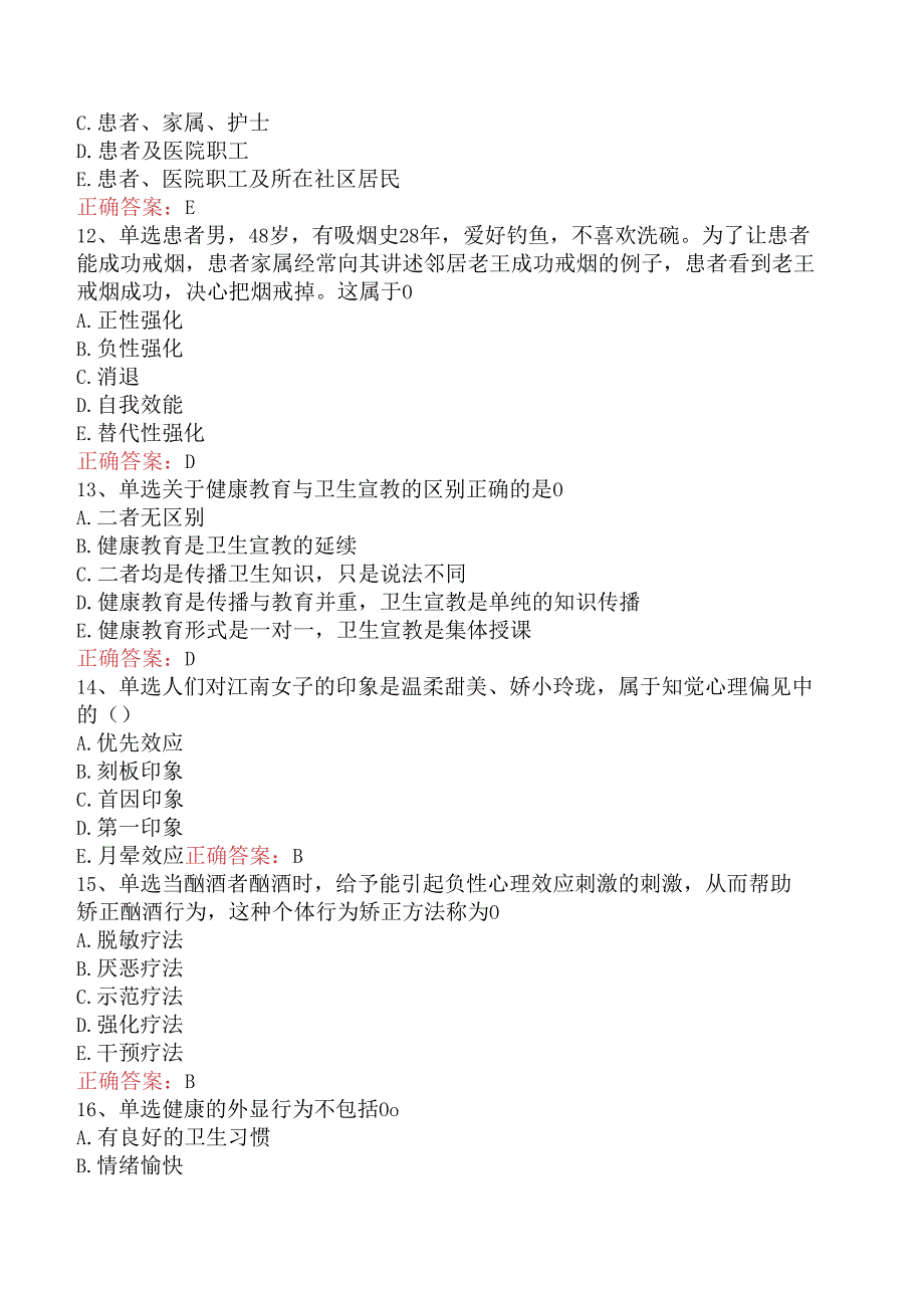 内科护理(医学高级):护理健康教育学考点(题库版).docx_第3页