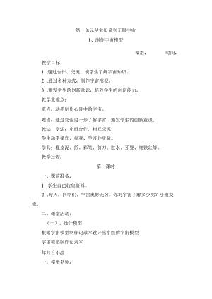 大象版__五年级上册科学教案.docx