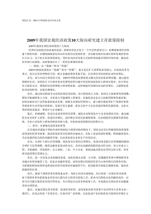 XX年中国保险业的行业分析.docx
