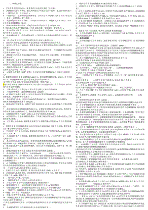 电大-2038+财务管理-2025秋考试资料.docx