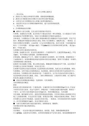 女生生理期主题班会.docx