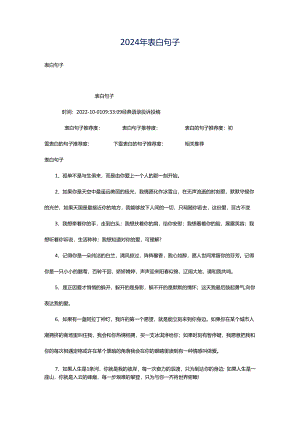 2024年表白句子.docx