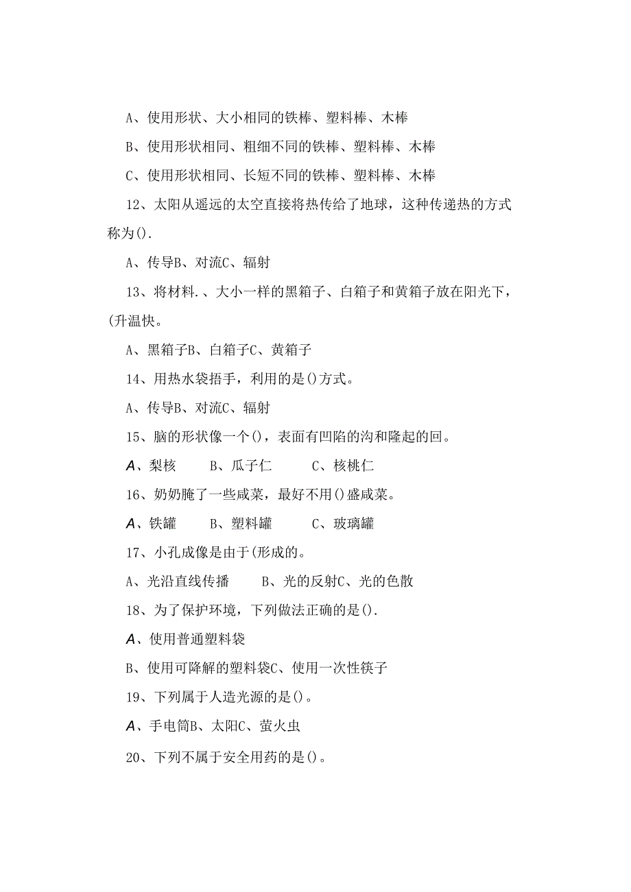 期末复习|2023—2024第一学期小学期末质量检测五年级科学试卷(冀人版附答案).docx_第3页
