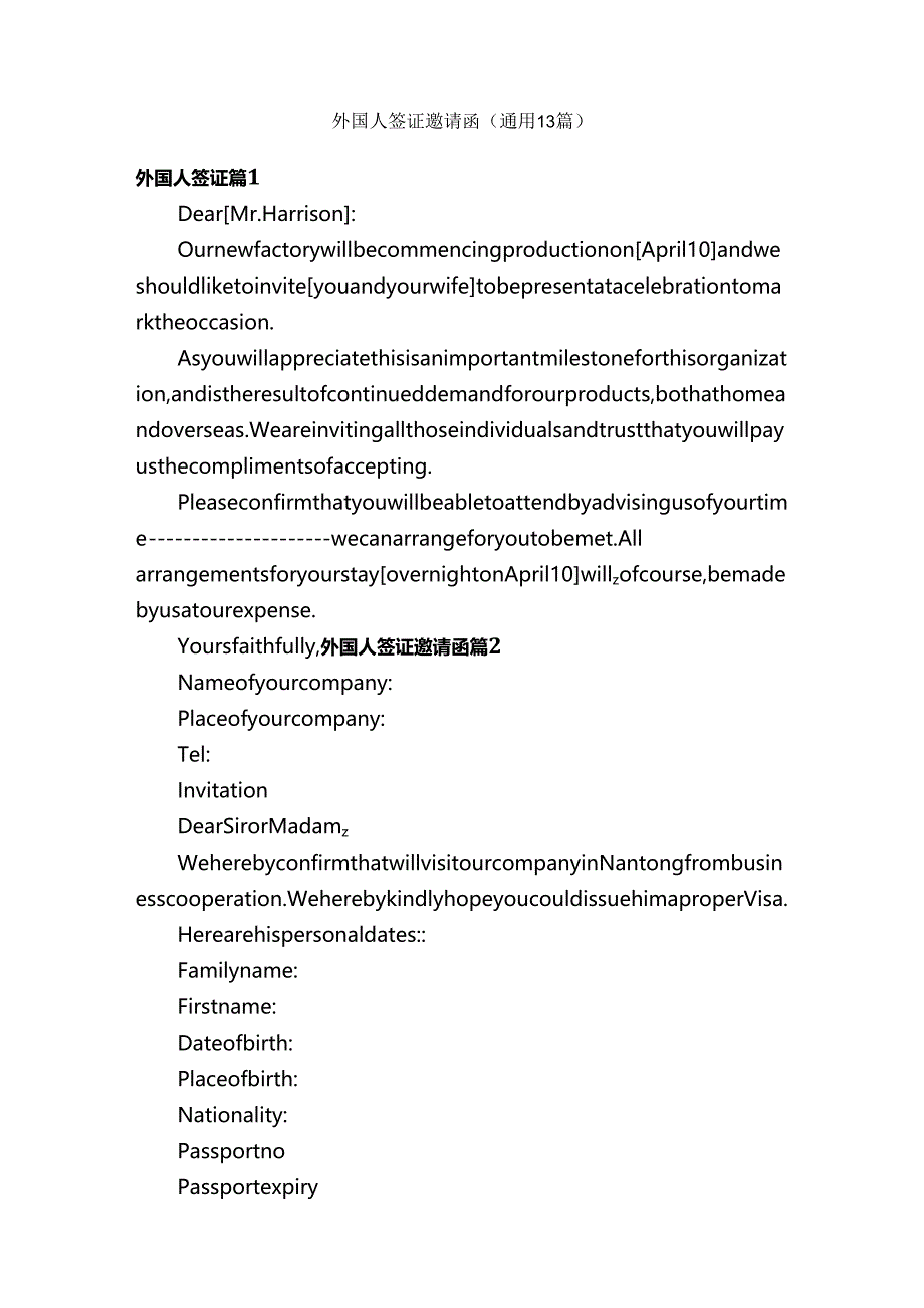 外国人签证邀请函(通用13篇).docx_第1页