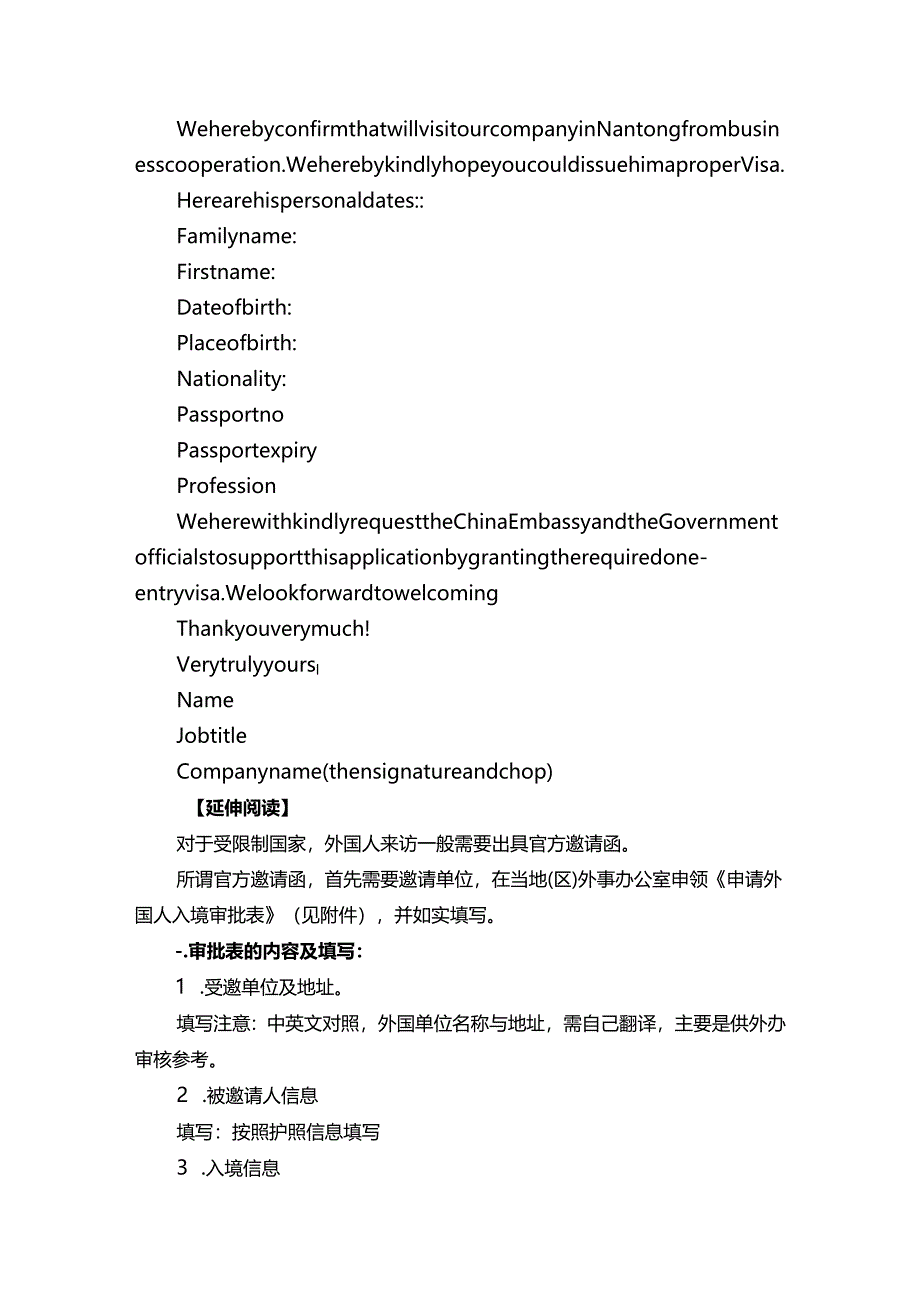 外国人签证邀请函(通用13篇).docx_第3页