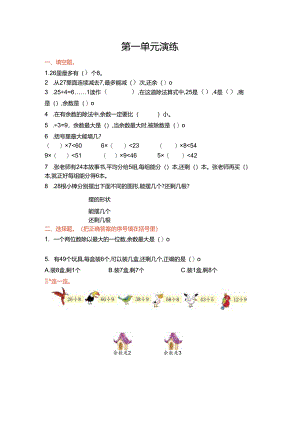 第一单元.docx