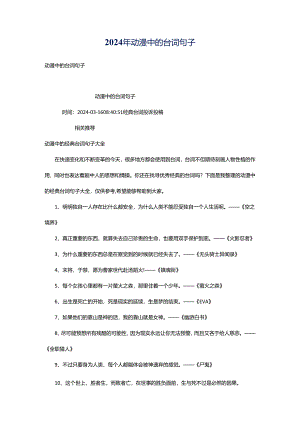 2024年动漫中的台词句子.docx