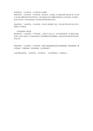 塔底采样泵.docx