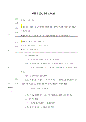 大班语言活动《灶王奶奶》.docx