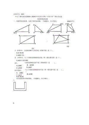 电大建筑制图基础2024.07试题.docx