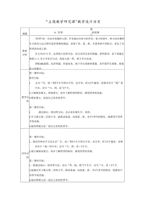 “主题教学研究课〞教学设计活页.docx