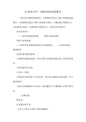 3.如何召开一场成功的家庭聚会.docx