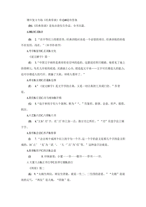 期中复习专练《经典常谈》单选60道及答案.docx