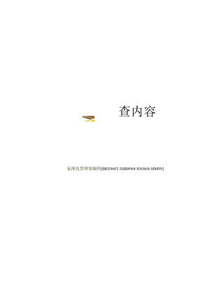 医院感染督查内容.docx