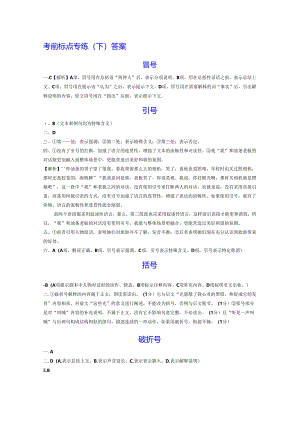 答案 标点符号综合运用.docx
